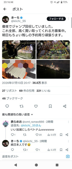 【悲報】ジャンプ買い占め転売ヤー、ベトナム人に間違われるｗｗｗｗ