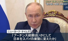 日本がロシア人スパイの拠点報道　NYタイムズも「日本はスパイの楽園」と報道　俳優・三田村邦彦「なんてことだ　おもてなしの国を…」