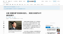 兵庫県斉藤知事、井戸前知事による県債の違法処理を公表　土地購入に490億円もの県債を発行