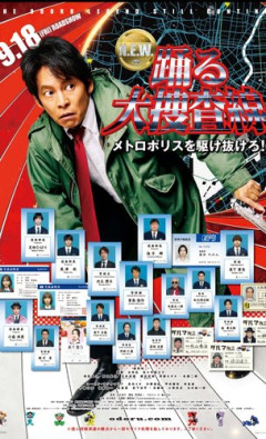 【衝撃】『踊る大捜査線』最新予告＆ポスター公開！青島さん、前代未聞の危機に挑む・・・・・・・・・