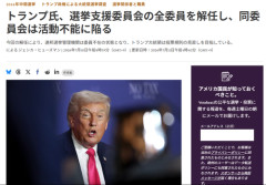 【悲報】トランプさん、中間選挙の前に選挙支援委員会の全委員を解任wwwwwwwwwww