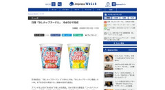 【食】日清「冷しカップヌードル」発売　冷水5分で完成