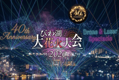 【悲報】びわ湖大花火大会、今年も大津SA全面閉鎖