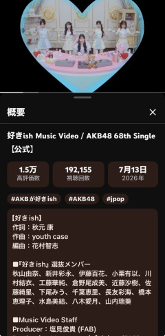 【朗報】AKB48新曲『好きish』MV 24時間再生数が早くも前作越え！！【AKB 68thシングル】