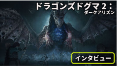 ドグマ2をswitch2で動かすチャレンジをしたらスムーズに移植できた