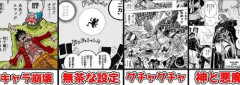 漫画オタク「ワンピースはゴミ！後付け！」ワイ「で、お前のおもろいと思う作品なんなん？」