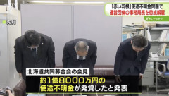 【速報】「赤い羽根募金」1億8000万円を着服した疑いで事務局長を懲戒解雇