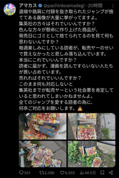 【悲報】集英社、炎上「集英社の方々はそれでいいんですか？」