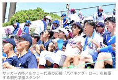 【朗報】高校サッカー、ノルウェーの「バイキング・ロー」が流行りそうｗｗｗｗｗｗｗ