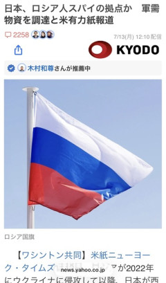 【悲報】日本、ロシア人スパイの拠点だった
