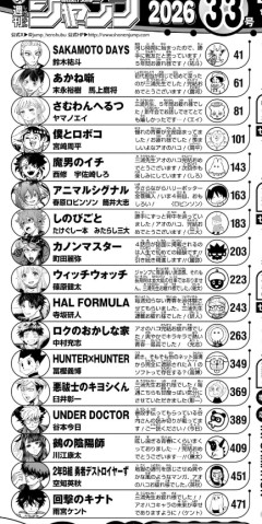 【悲報】銀魂作者の新連載「2年B組 勇者デストロイヤーず」、掲載順がドベ2まで急落してしまう。一体なぜ…