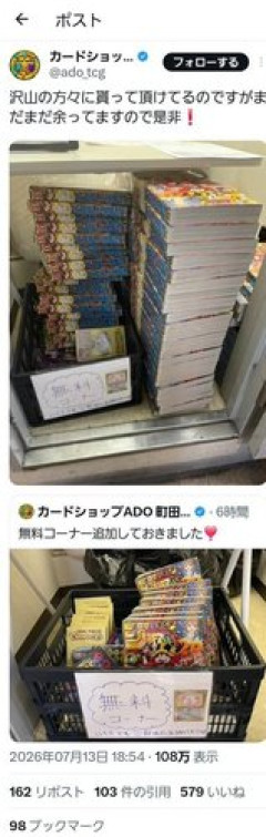 【悲報】なぜかカードショップが最新の少年ジャンプを無料配布wwwwwwwwww