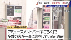 【大惨事】女性「催涙スプレーの効果、見せてあげる」→ 地獄絵図に