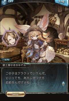 【グラブル】水ククル最終フェイトで新キャラ「クラク」が登場、耳の大きなォルヴィル族の女の子
