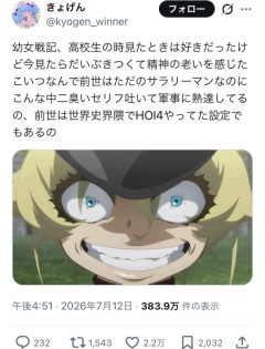 【画像】アニメ『幼 女戦記』を観たオタク、ついに気付く「昔は楽しめたけど今観るとキツすぎる」 2万いいね