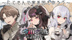 【7周年】にじさんじ家系図！？ 葉加瀬冬雪 夜見れな 加賀美ハヤト