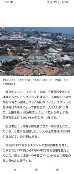 ディズニーランド、値上げ・・・・・