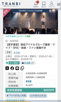 【朗報】基盤あり人気アイドルグループさん、800万円で売り出されるwwwwww
