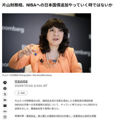 NISA対象に「国債」検討へ　片山さつき財務大臣