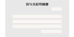 【画像】弊社、夏の賞与６０万円ｗｗｗｗ