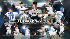 今週発売のプロ野球スピリッツ2026、Amazon過去1か月1100本で前作割れ必至か？