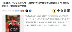 【悲報】日本人インフルエンサー、タイでスリ被害の捏造動画を投稿して炎上→謝罪する事態にｗｗｗｗ