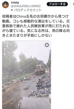 中国軍さん、しょーもない演出で洪水被災者の救助に当たっている“フリ”をする