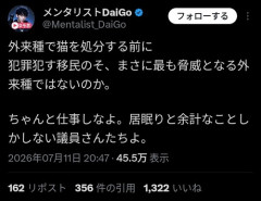 【悲報】メンタリスト「犯罪犯す移民のそ、まさに最も脅威となる外来種では」