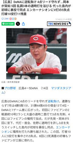 広島・新井監督、明らかに顔色がおかしくなる