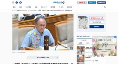 沖縄県議会、玉城デニー知事への問責決議を可決　ワシントン事務所問題で議会史上初