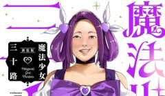 大人気日常コメディ『魔法少女三十路』が1～6巻まで「全巻110円」で買える激安セール開催！！最新第7巻発売記念キャンペーン！！