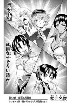 【ケンイチ2】16話 感想...暗鶚の百貫目