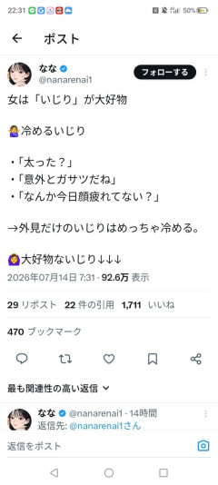 【悲報】女さん「女はいじられるのが大好物」