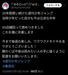 【悲報】ジャンプ卒業、ガチでトレンドになるｗｗｗｗｗｗｗｗｗｗ