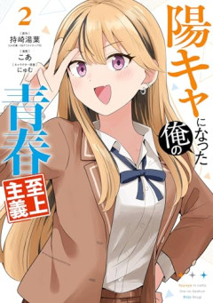 【疑問】なぜ「陽キャ趣味」は衰退し、「オタク趣味」だけが天下を取ったのか？