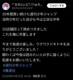【悲報】ジャンプ卒業、トレンドになるｗｗｗｗｗｗｗｗｗ