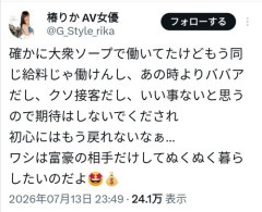 【悲報】セクシー女優さん、ぶっちゃける「もう富豪の相手だけしてぬくぬく暮らしたいのだよ」