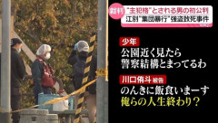 川村葉音被告の事件の主犯格の男、法廷で何度も涙😭