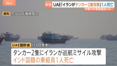 イラン、ホルムズ海峡を航行していたタンカーに巡航ミサイル攻撃…インド人が1人死亡！