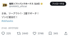 福岡ソフトバンクホークス公式「さあギータ！ゾンビ退治だ！」