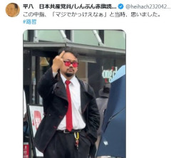 日本共産党員「この中指、マジでかっけえなぁ、と当時思いました」
