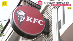 【悲報】ケンタッキー全店舗休業かｗｗｗｗｗｗｗｗ