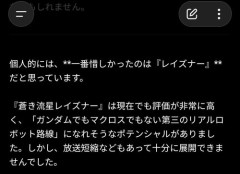 【困惑】ChatGPT「レイズナーはガンダムやマクロス並みにシリーズ展開できたと思います」ｗｗｗｗｗｗｗｗｗｗ