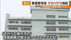 看護管理者の50代女性、マタハラで懲戒処分