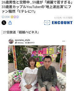 【画像】59歳女性と26歳男性の33歳差の日本人カップルがこちら