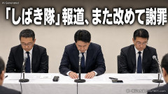【毎日放送】「しばき隊」報道、また改めて謝罪 男性側「しばき隊は存在しない」 報道「SNSでの『ニューしばき隊』と自称確認、捜査関係者からも確認はしたけど･･･」