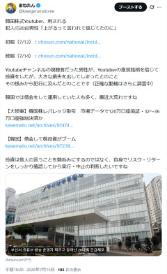 【悲報】株価大暴落中の韓国で、株式Yotuberが刺される事件発生
