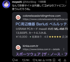 【画像】詐偽サイト、何故かこのファビコンを使いがちｗｗｗｗ