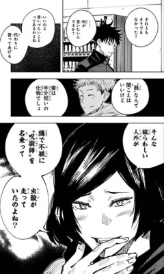 【呪術廻戦】真依ちゃんの性格
