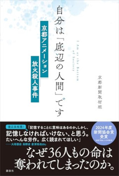 【悲報】京アニ事件、まもなく7年で追悼式実施へ。関係者以外は来訪自粛を呼びかけ